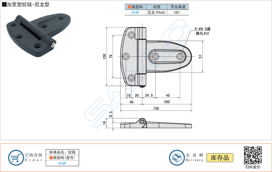 加寬型鉸鏈合頁-尼龍型HIGP規格參數尺寸材質