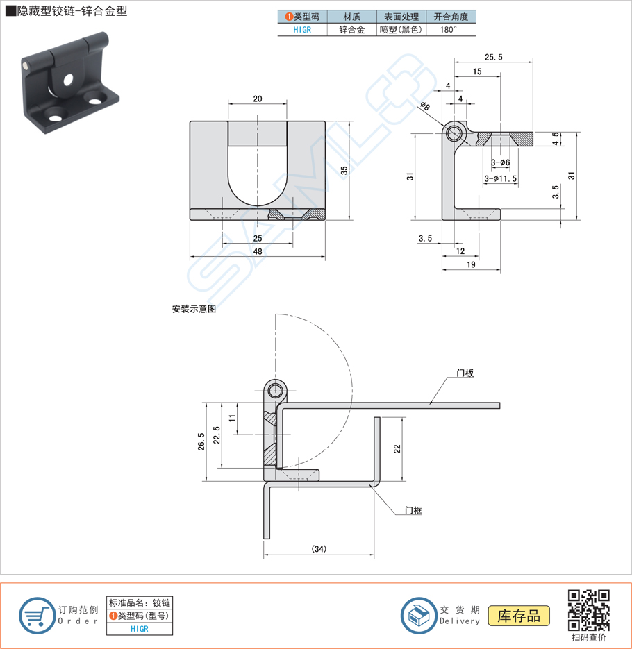 隱藏型鉸鏈-鋅合金型合頁HIGR規格參數尺寸材質