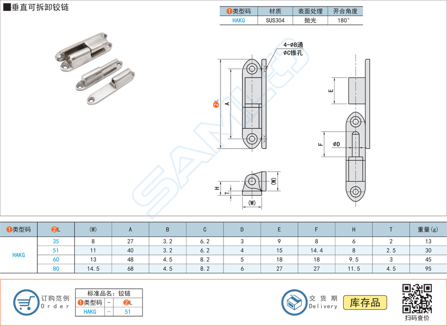 垂直可拆卸鉸鏈合頁HAKG規格參數尺寸材質