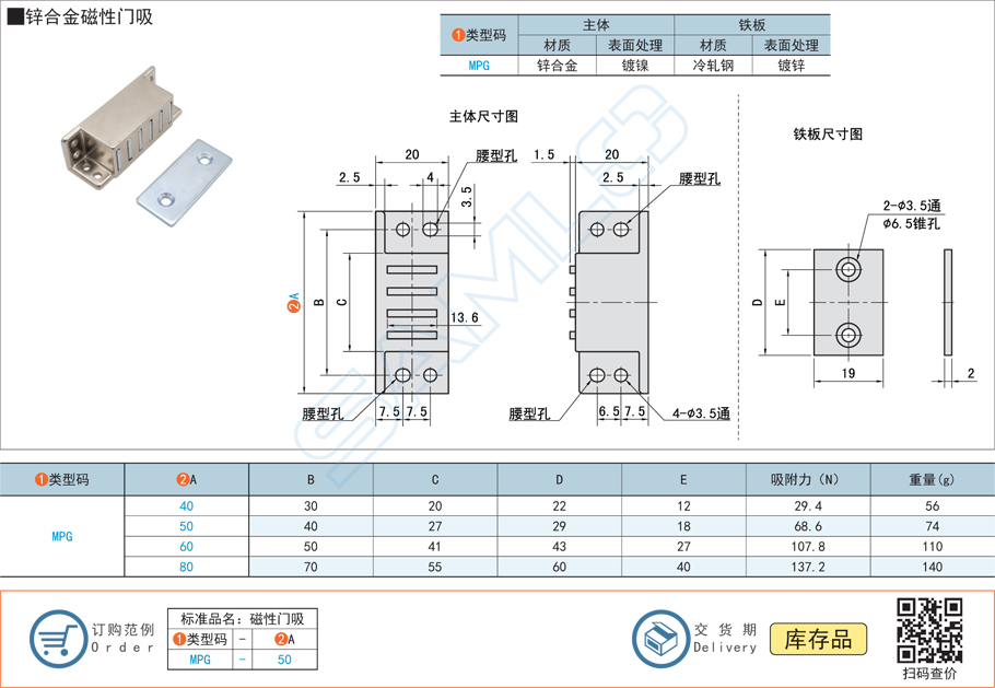 鋅合金磁性門(mén)吸門(mén)扣,門(mén)碰MPG規(guī)格參數(shù)尺寸材質(zhì)