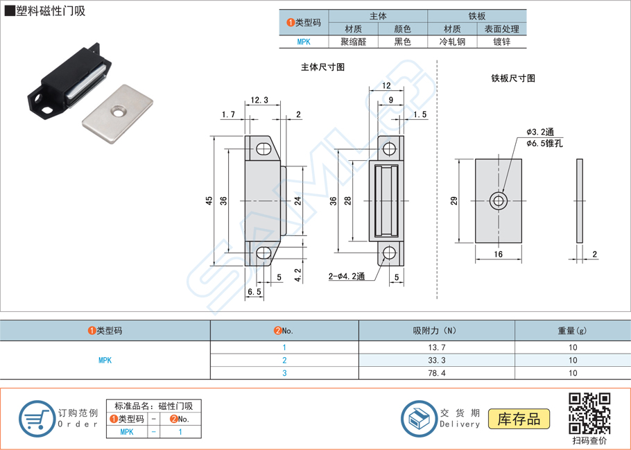 塑料磁性門吸門扣門碰MPK規格參數尺寸材質