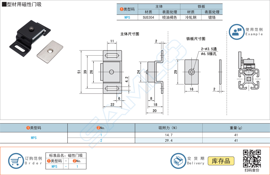 型材用磁性門吸門扣,門碰MPS規格參數尺寸材質