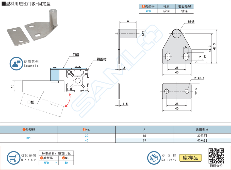 型材用磁性門吸-固定型門碰MPD規格參數尺寸材質