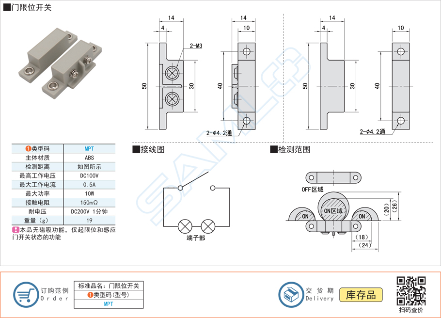 門限位開關門碰MPT規格參數尺寸材質