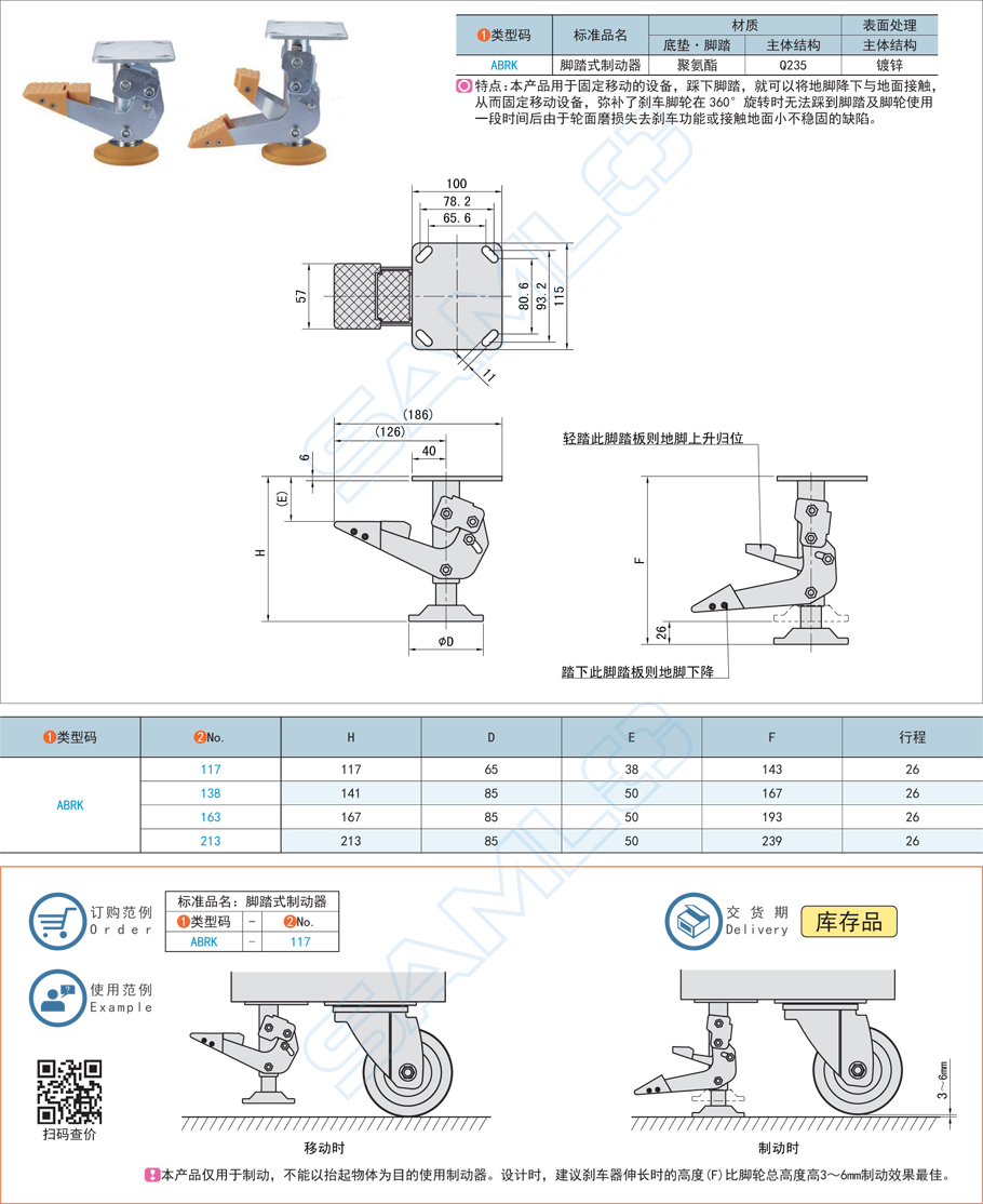腳踏式制動器ABRK規格參數尺寸材質