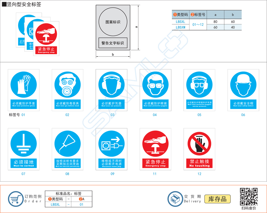 豎向型安全標簽貼紙規格參數尺寸材質