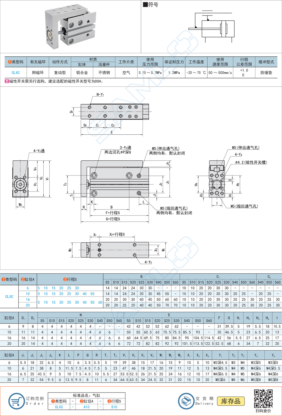 側軌型精密滑臺氣缸規格參數尺寸材質