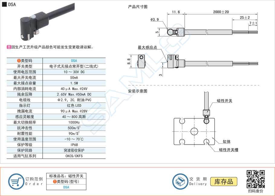 磁性開關DSA規格參數尺寸