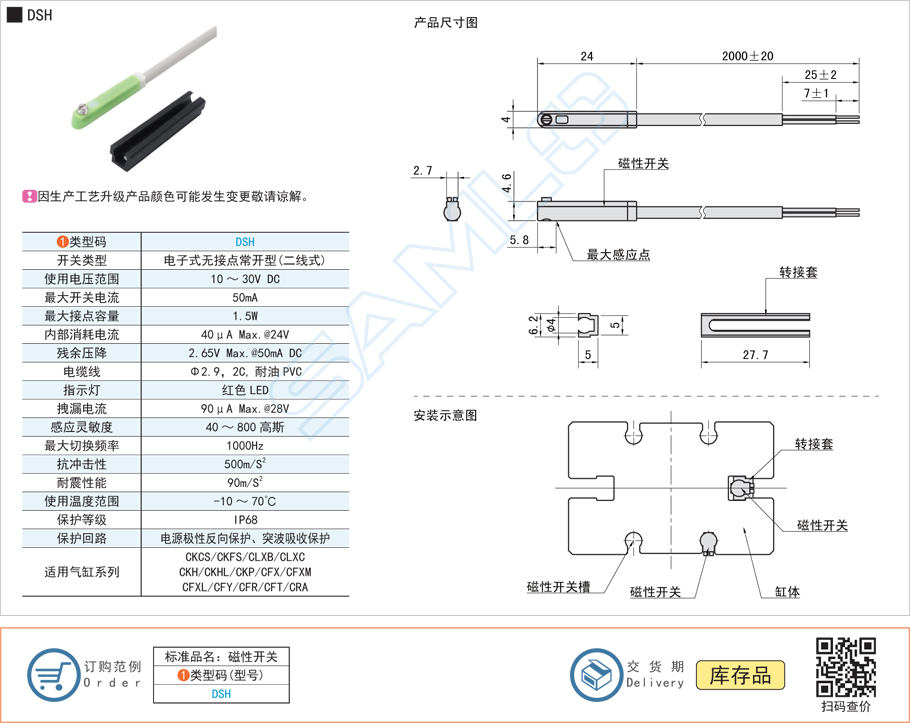 磁性開關DSH規格參數尺寸材質