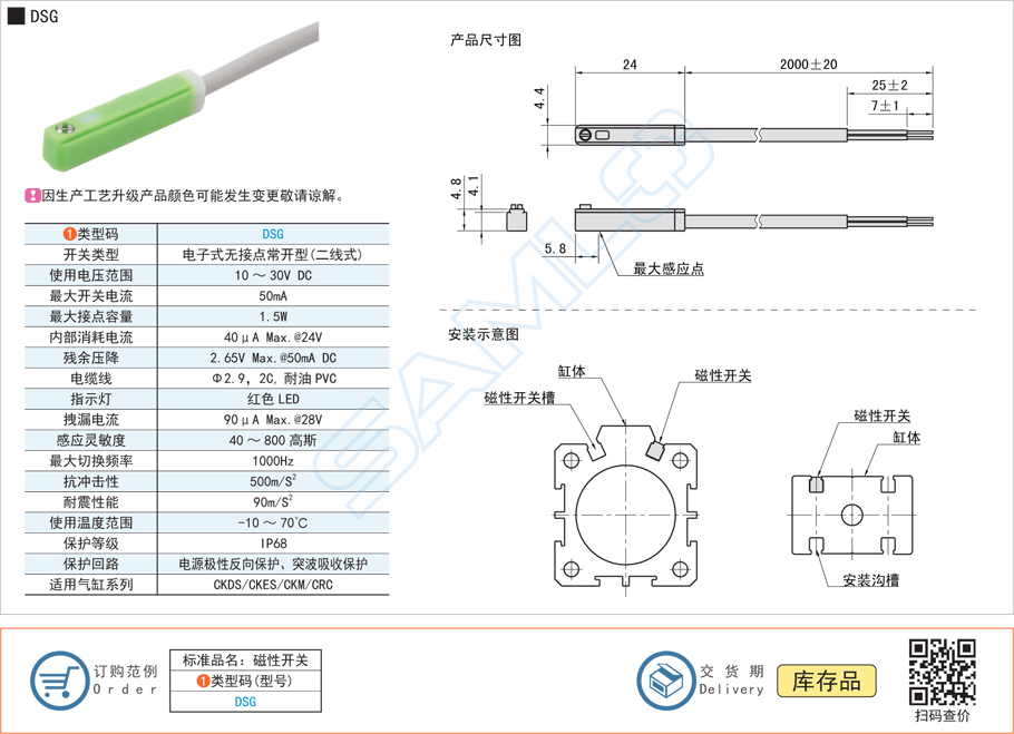 磁性開關DSG規格參數尺寸材質