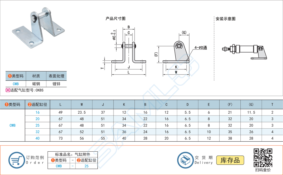 氣缸安裝附件CWB規格參數尺寸材質