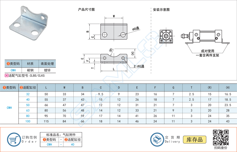 氣缸安裝附件CWH規格參數尺寸材質