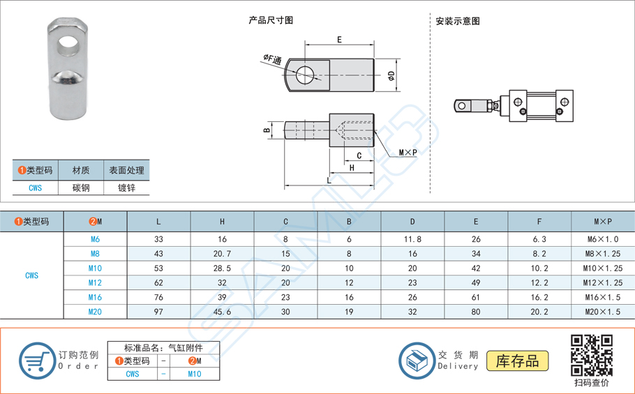 氣缸安裝附件CWS規格參數尺寸材質